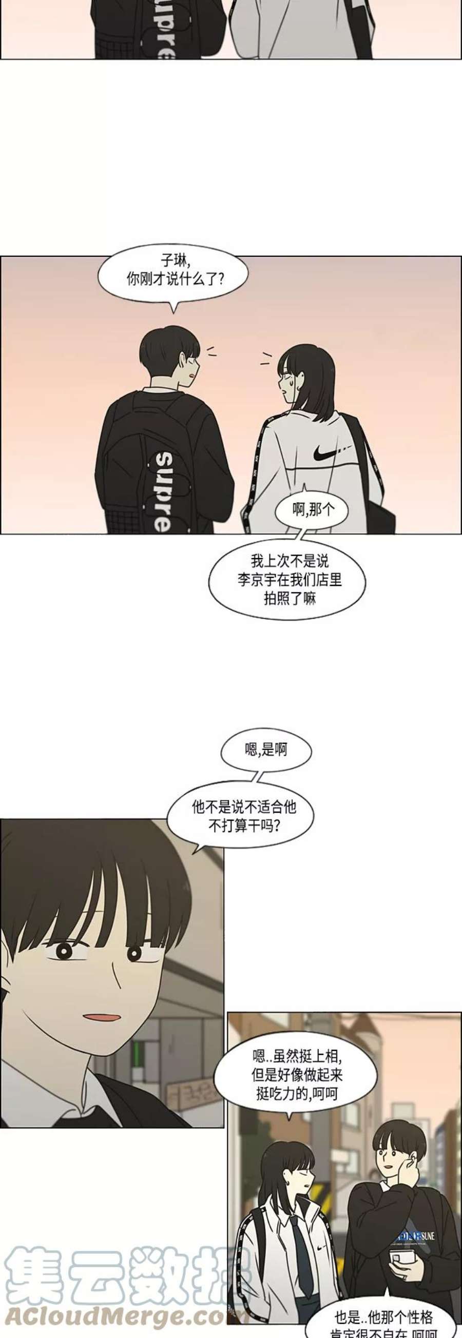 恋爱革命大结局漫画,[第384话] Deep Dive 43图