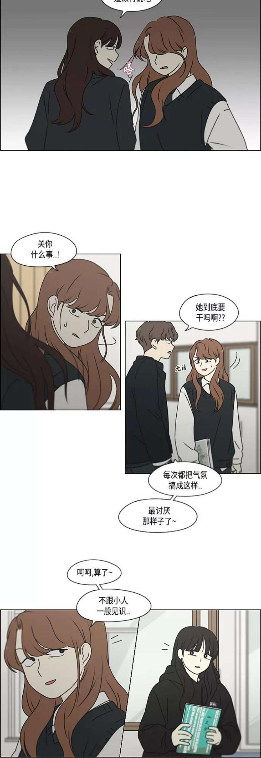 恋爱革命大结局漫画,[第384话] Deep Dive 36图