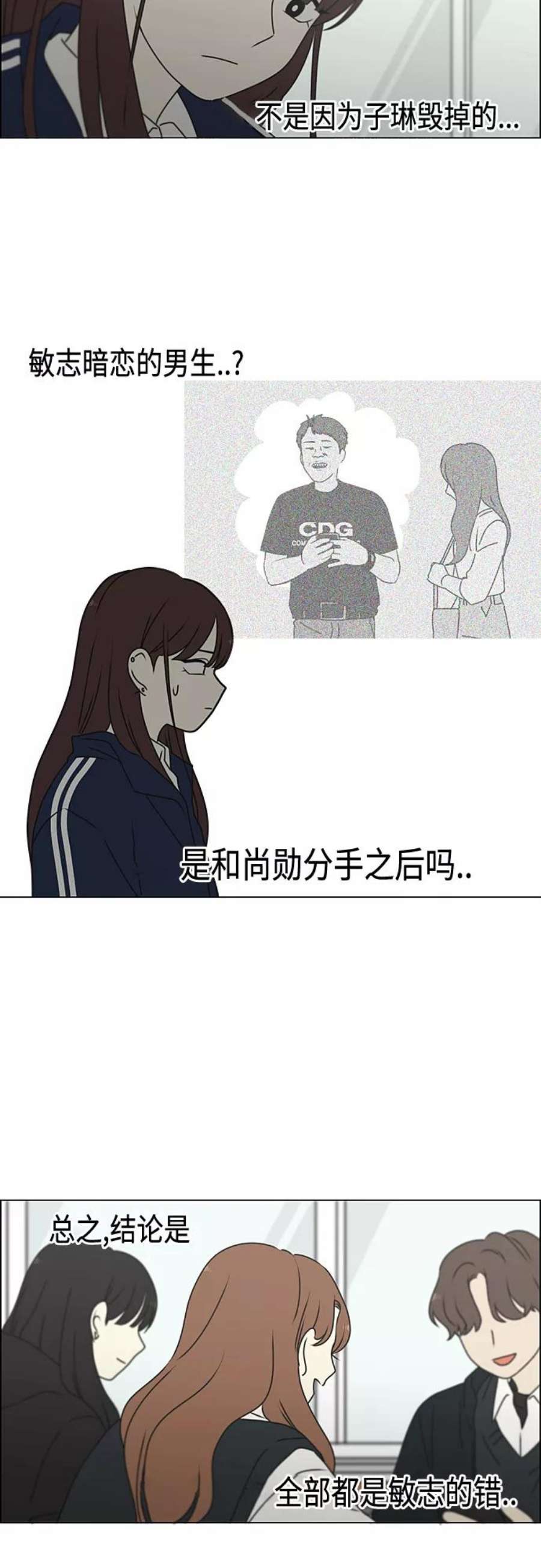 恋爱革命大结局漫画,[第384话] Deep Dive 15图