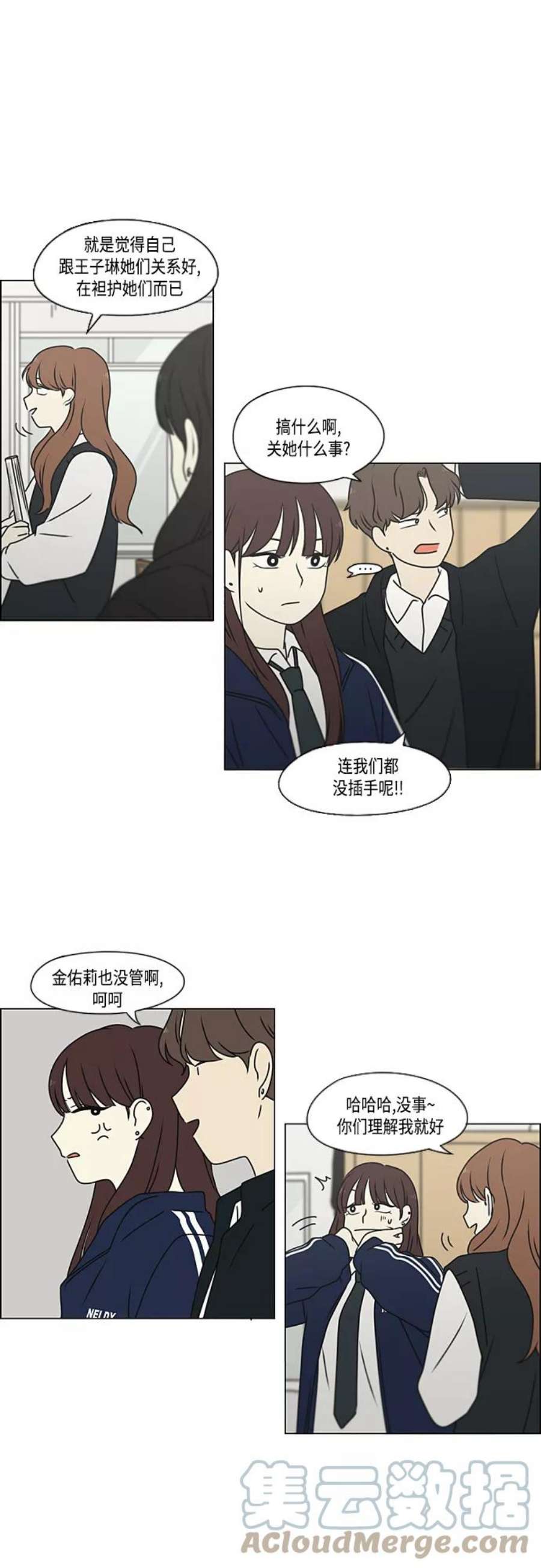 恋爱革命大结局漫画,[第384话] Deep Dive 37图