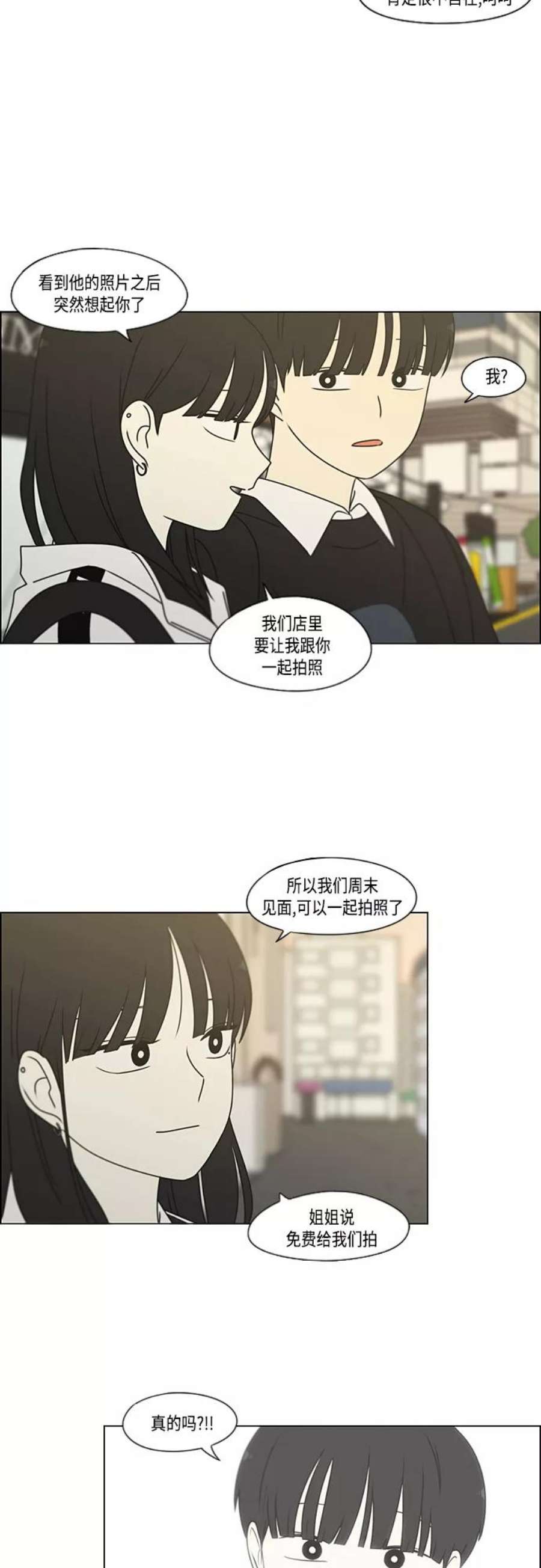 恋爱革命大结局漫画,[第384话] Deep Dive 44图