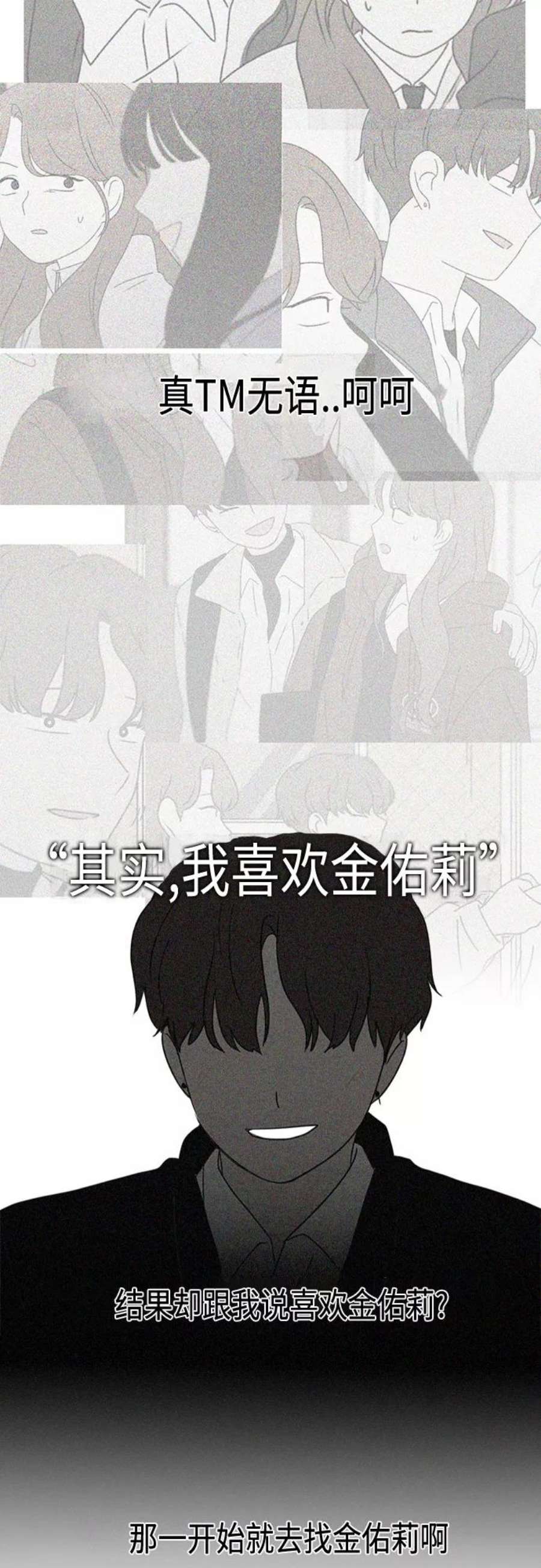 恋爱革命漫画,[第385话] 把戏 36图