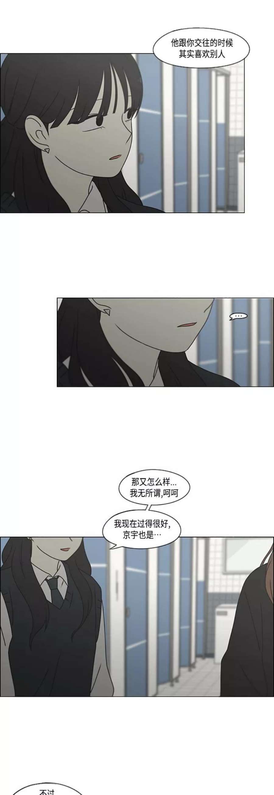 恋爱革命漫画,[第385话] 把戏 45图