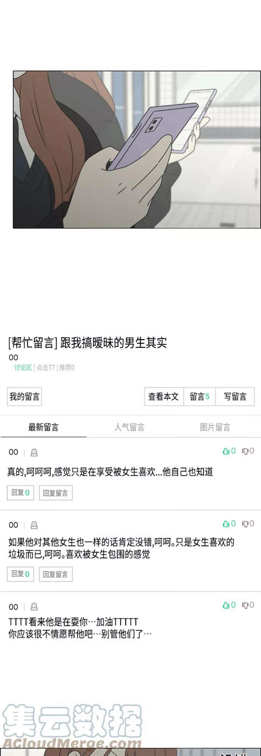 恋爱革命漫画,[第385话] 把戏 34图