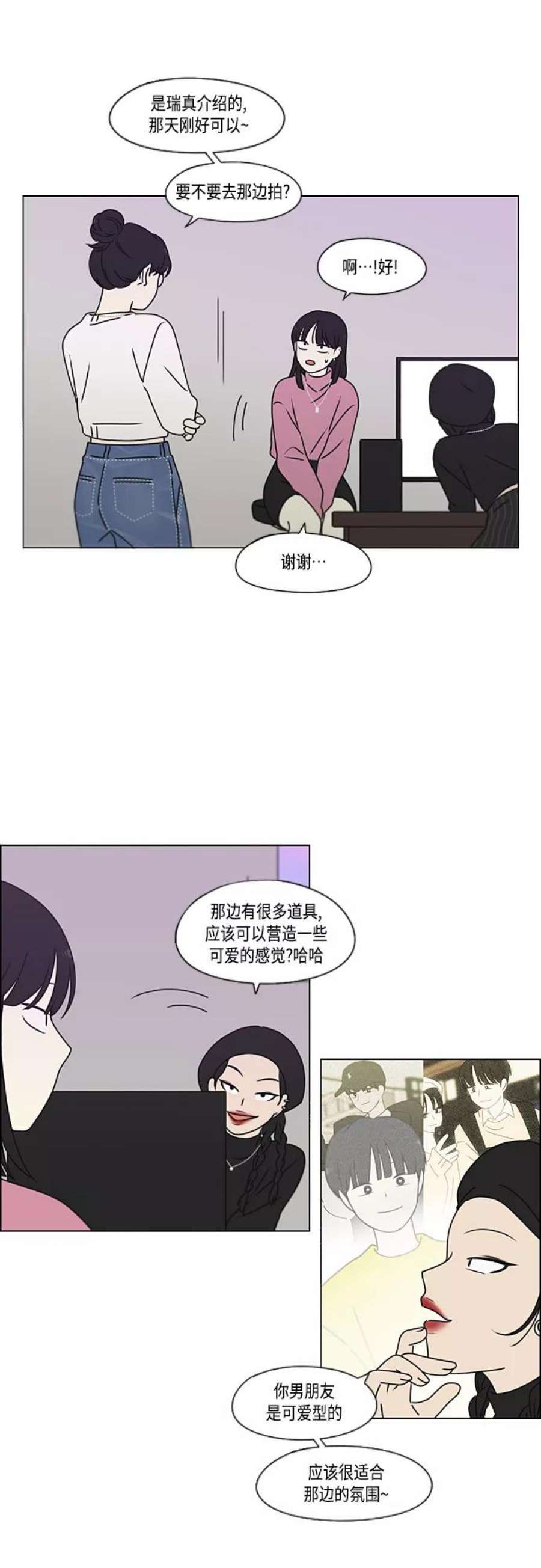 恋爱革命漫画,[第385话] 把戏 5图