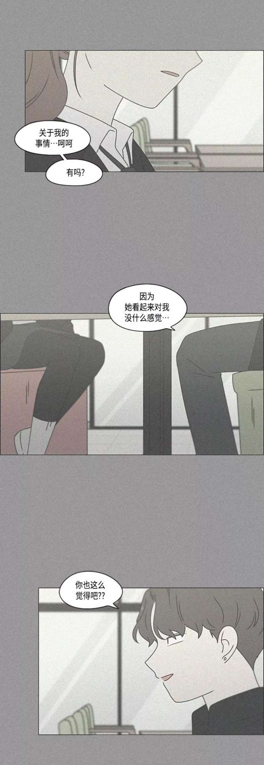 恋爱革命漫画,[第385话] 把戏 27图