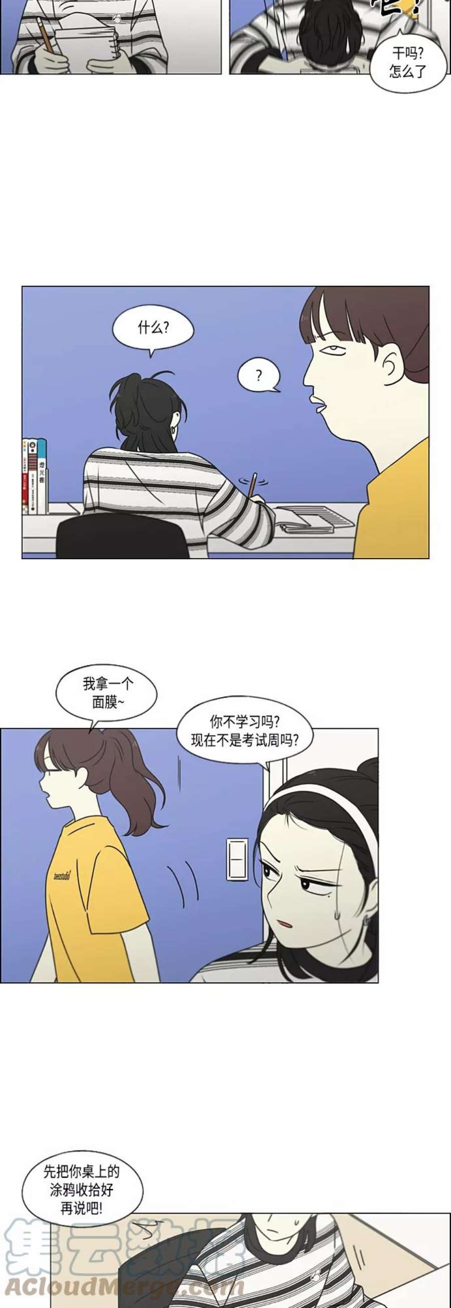 恋爱革命漫画,[第385话] 把戏 19图