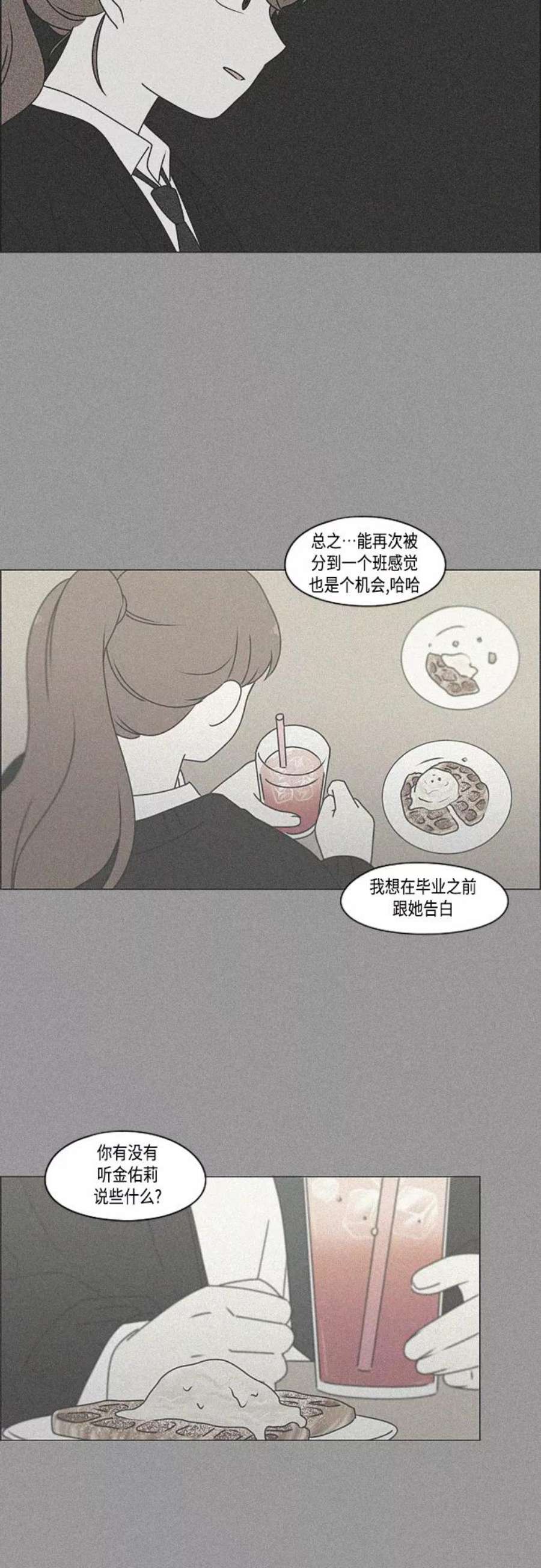 恋爱革命漫画,[第385话] 把戏 26图