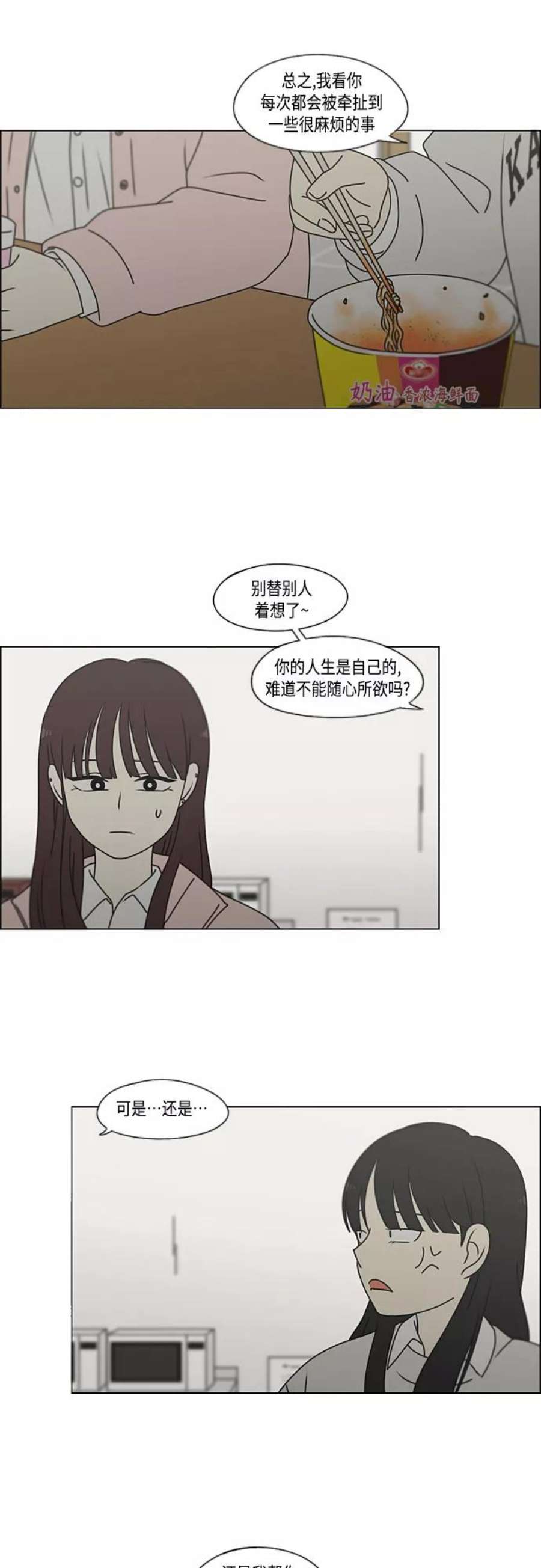 恋爱革命漫画,[第385话] 把戏 32图