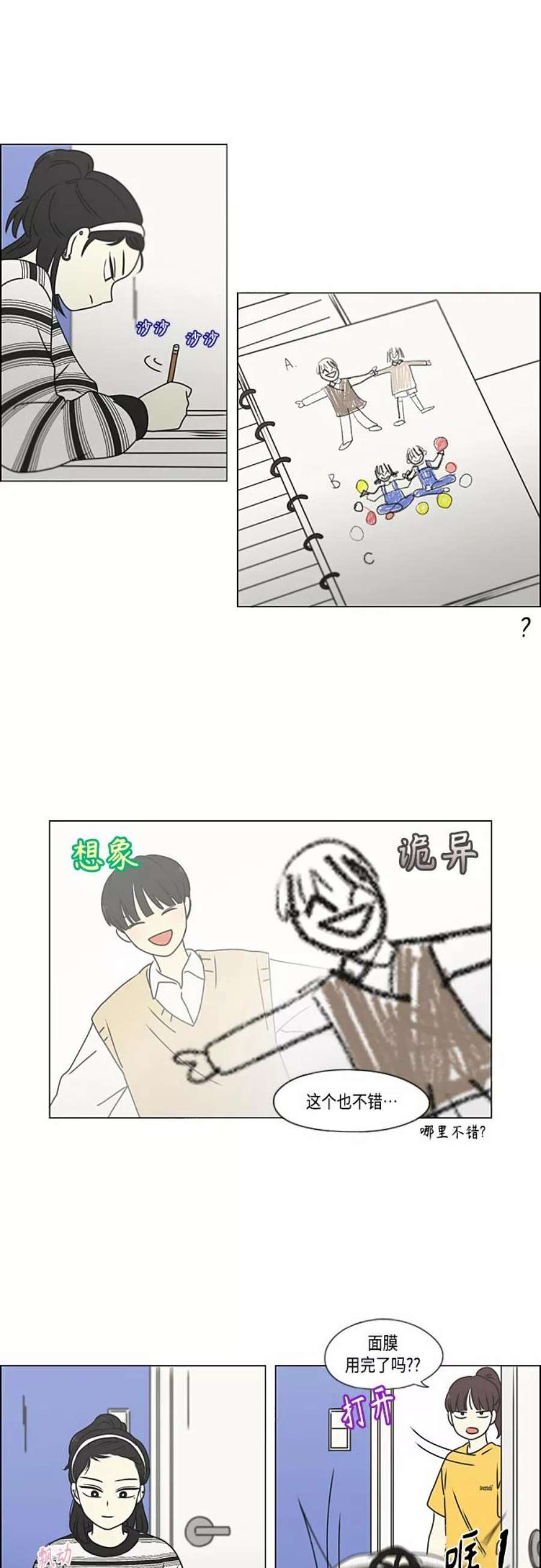 恋爱革命漫画,[第385话] 把戏 18图