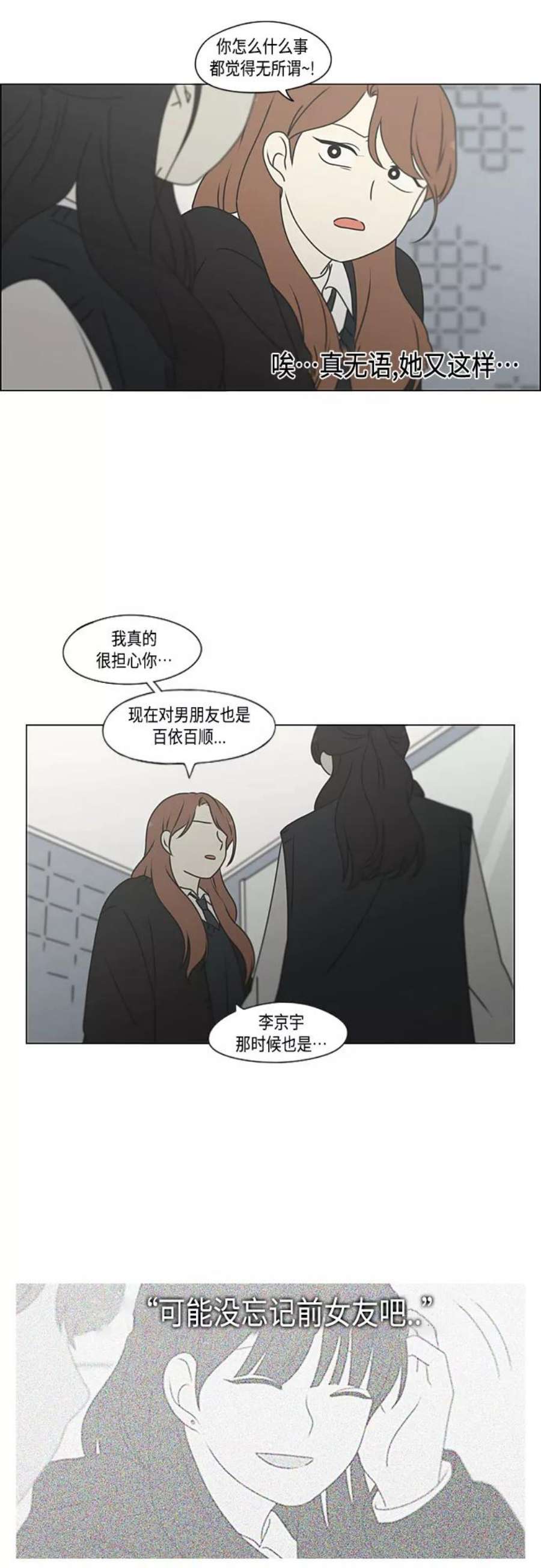 恋爱革命漫画,[第385话] 把戏 42图