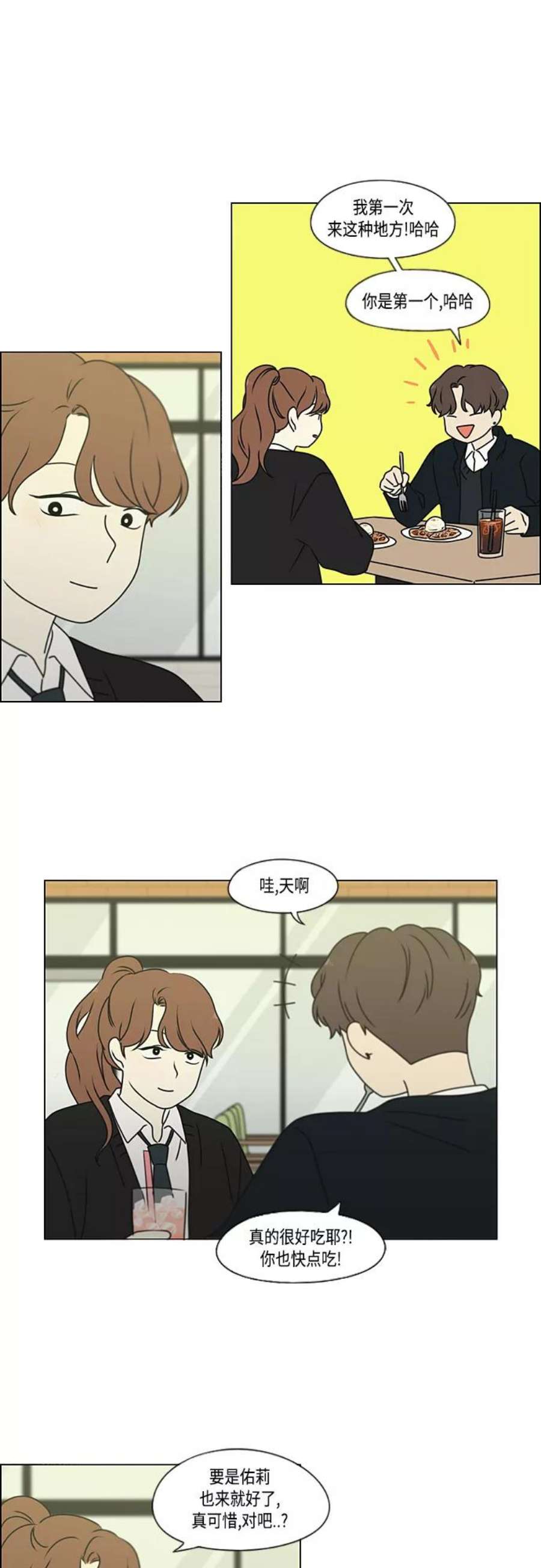 恋爱革命漫画,[第385话] 把戏 14图