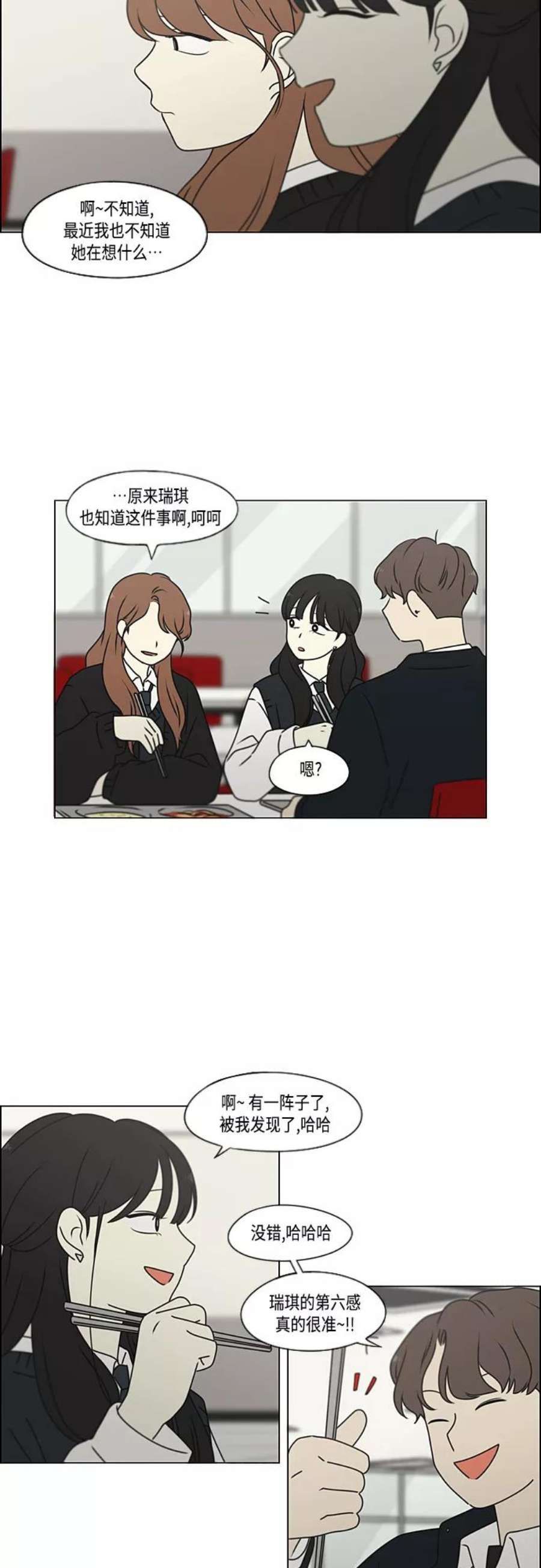 恋爱革命漫画,[第385话] 把戏 23图