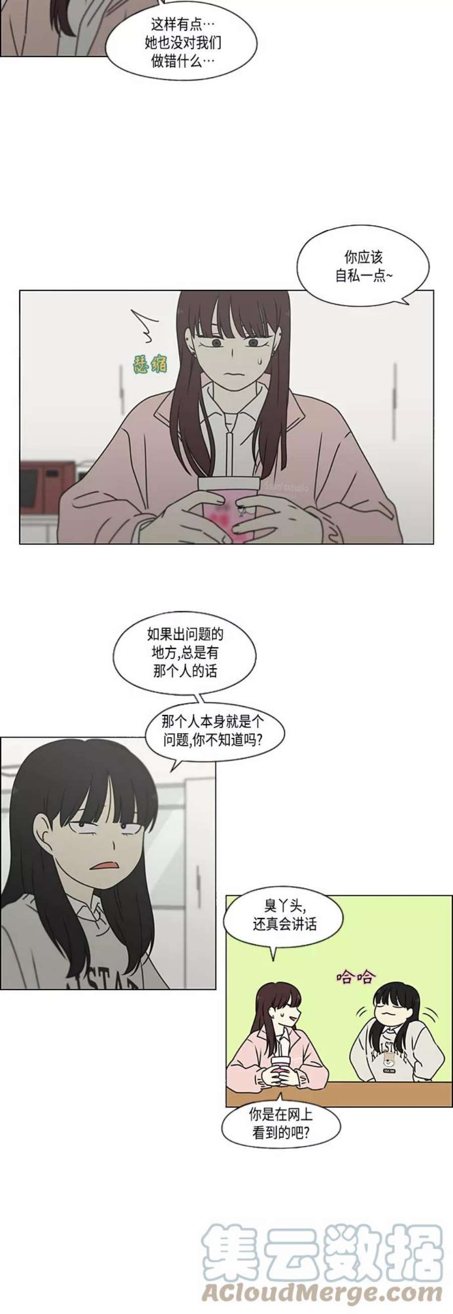 恋爱革命漫画,[第385话] 把戏 31图