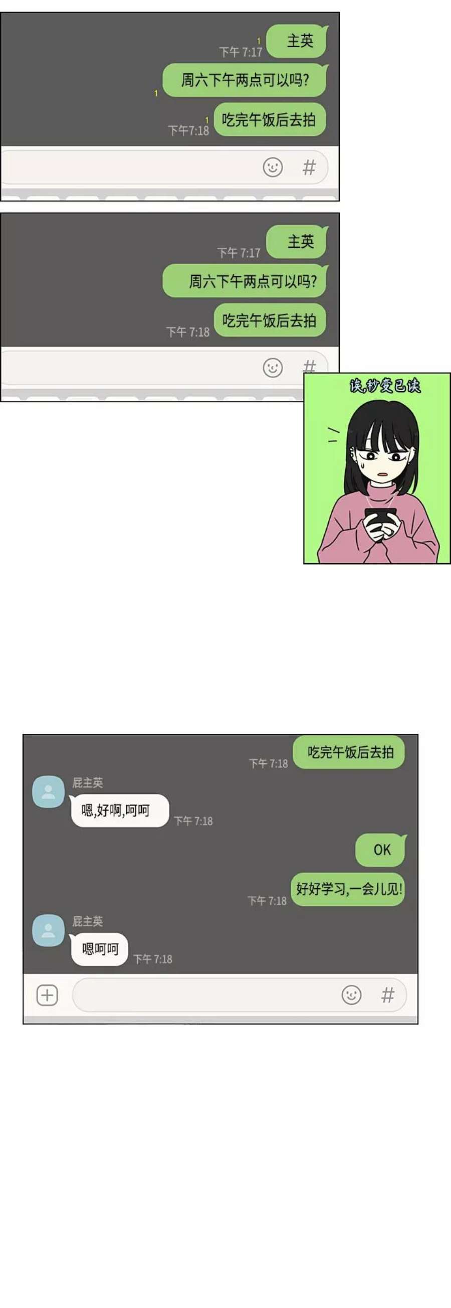 恋爱革命漫画,[第385话] 把戏 8图