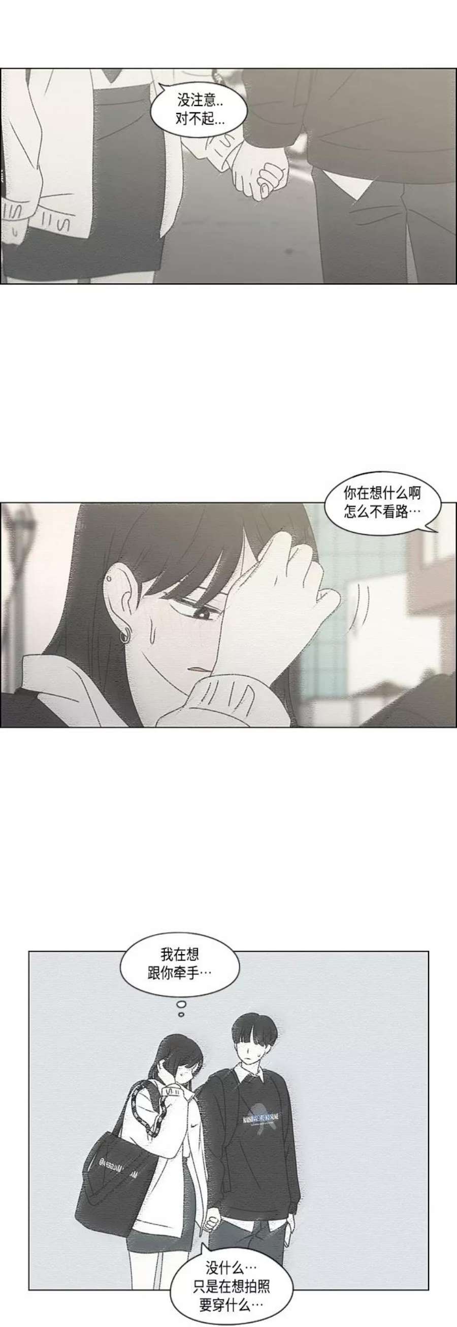 恋爱革命漫画,[第385话] 把戏 3图