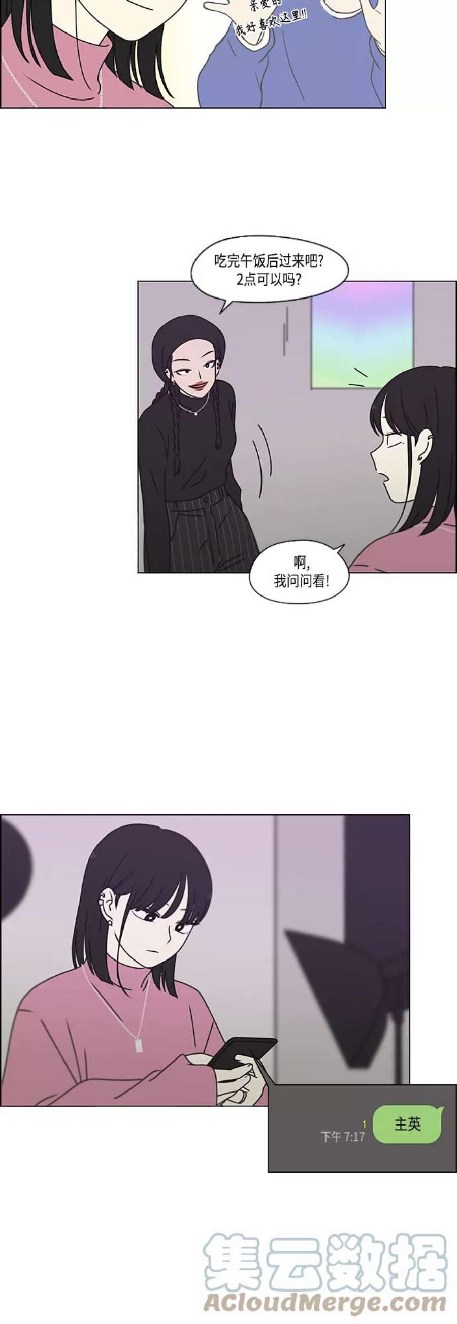 恋爱革命漫画,[第385话] 把戏 7图