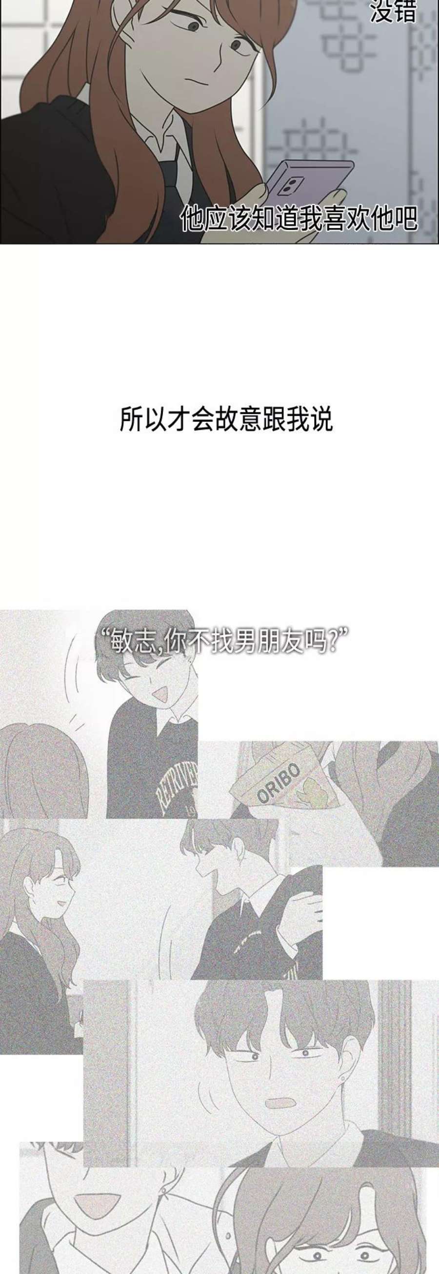 恋爱革命漫画,[第385话] 把戏 35图