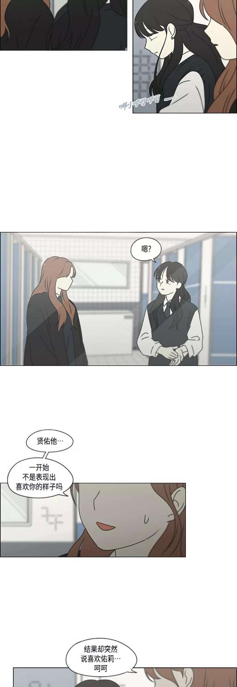 恋爱革命漫画,[第385话] 把戏 39图