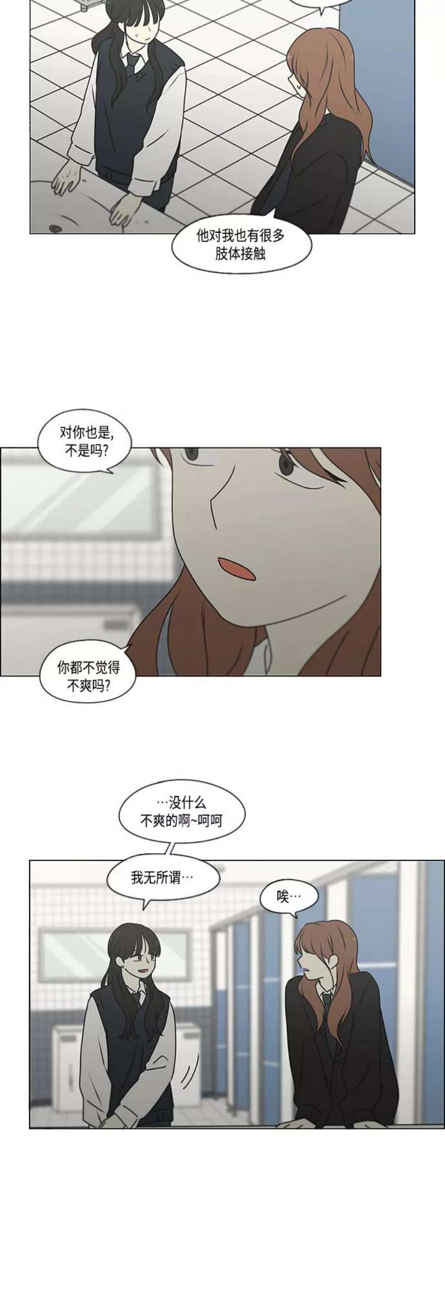 恋爱革命漫画,[第385话] 把戏 41图