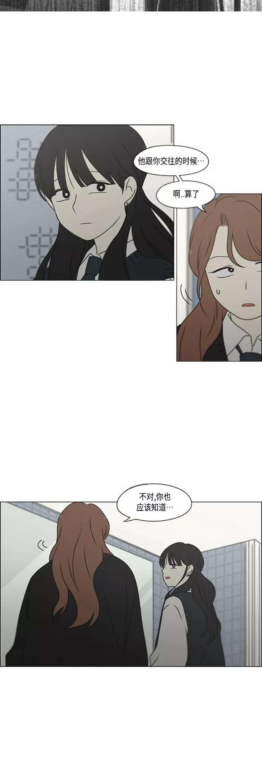 恋爱革命漫画,[第385话] 把戏 44图