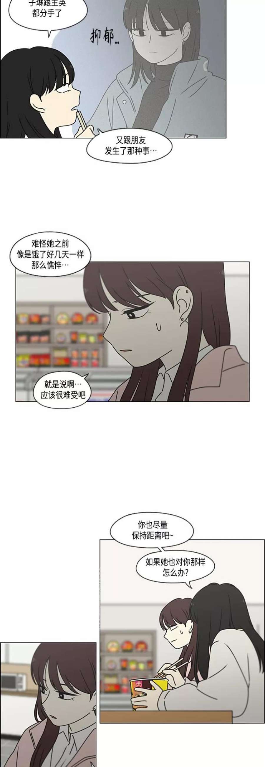 恋爱革命漫画,[第385话] 把戏 30图