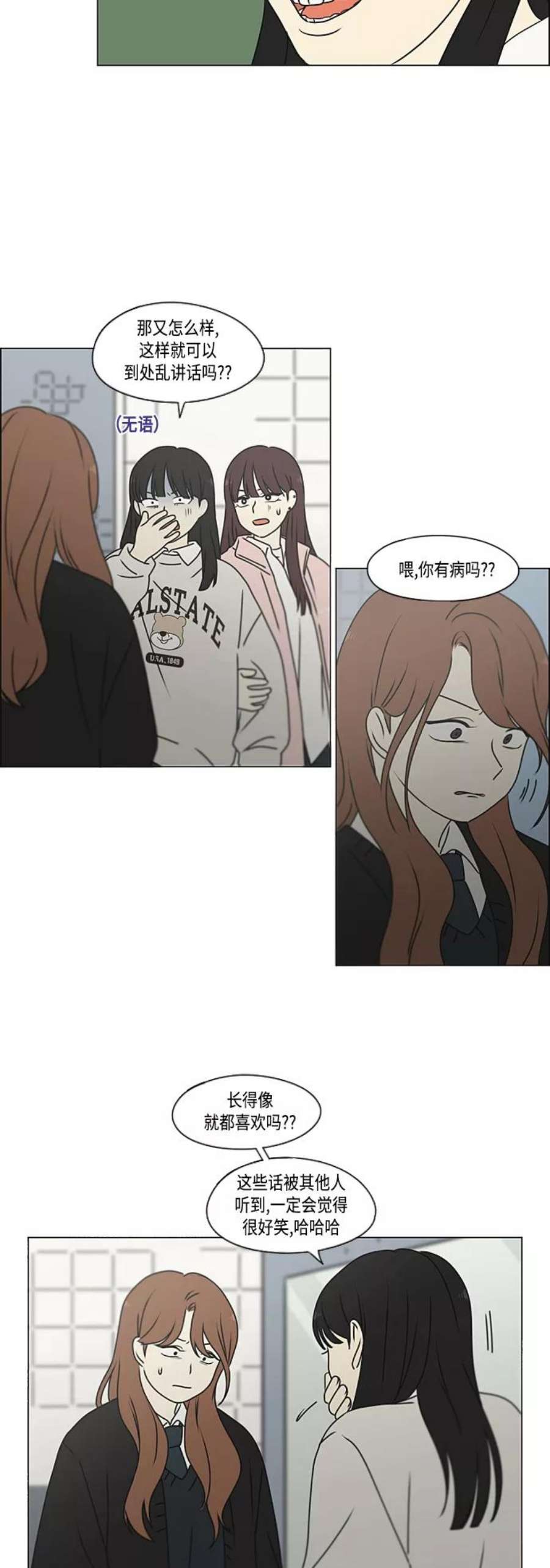 恋爱革命演员表漫画,[第386话] 放羊的少女 27图