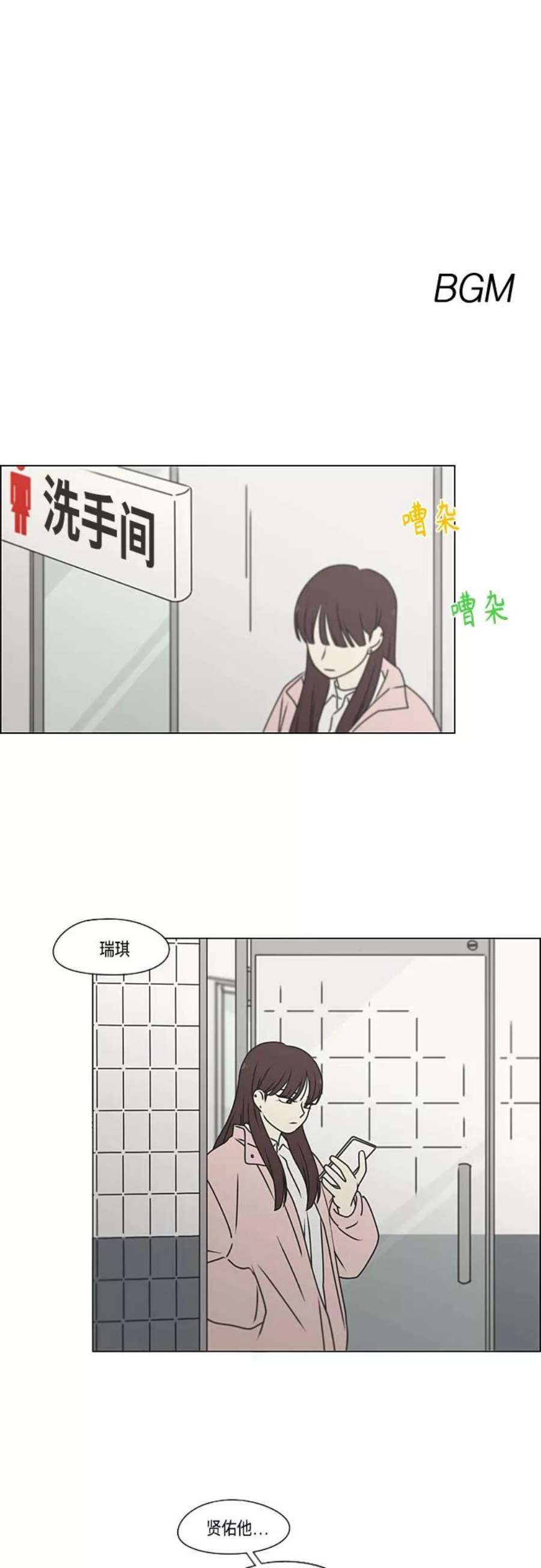 恋爱革命演员表漫画,[第386话] 放羊的少女 2图