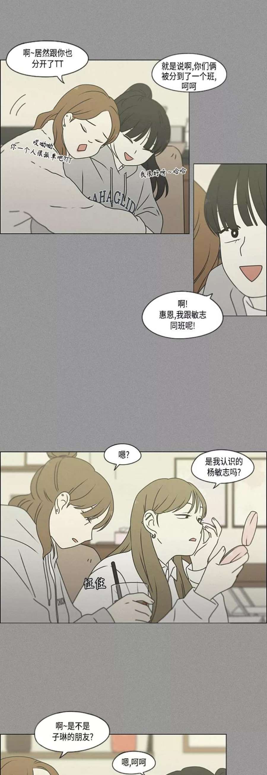 恋爱革命演员表漫画,[第386话] 放羊的少女 32图