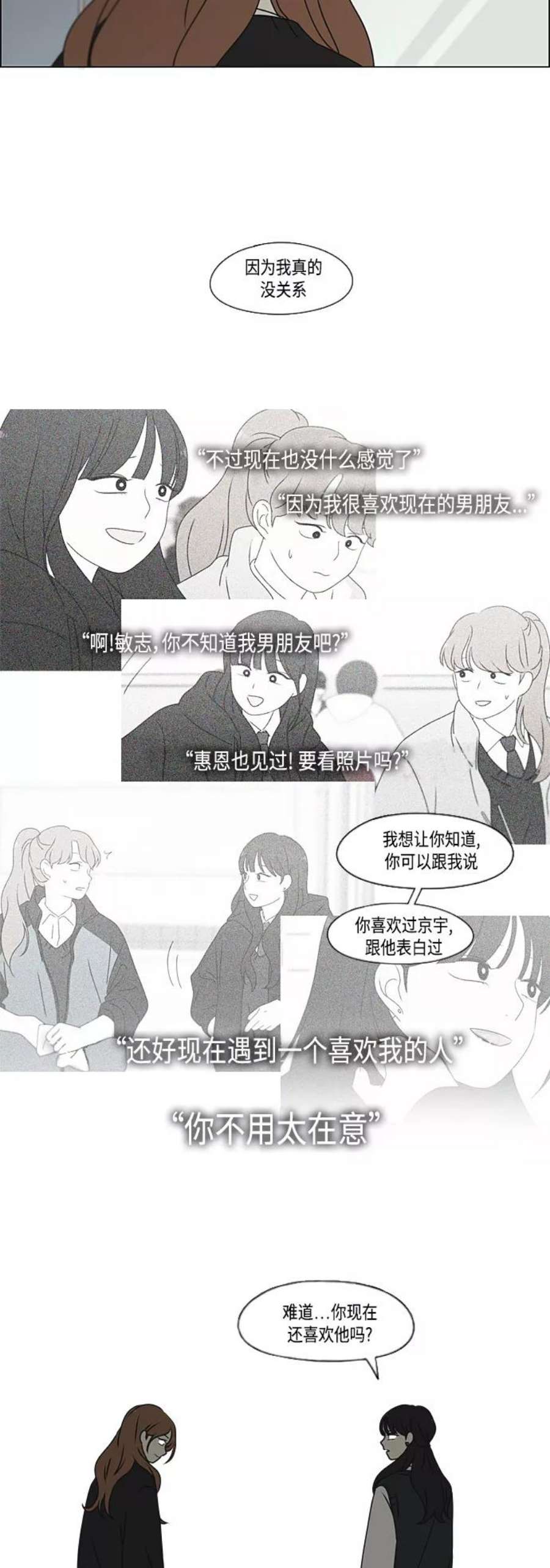 恋爱革命演员表漫画,[第386话] 放羊的少女 18图