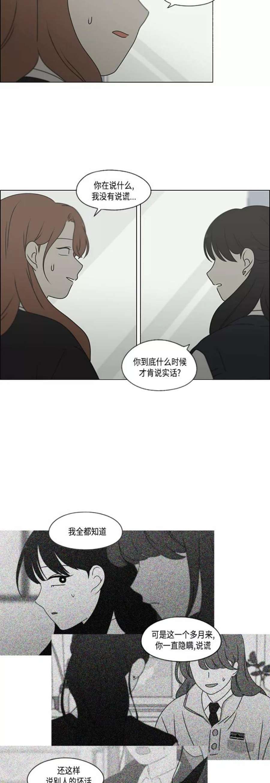 恋爱革命演员表漫画,[第386话] 放羊的少女 12图