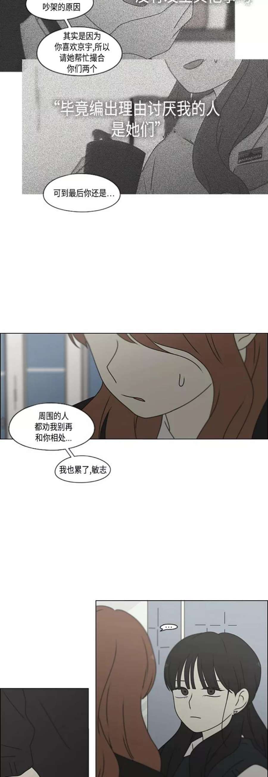 恋爱革命演员表漫画,[第386话] 放羊的少女 15图