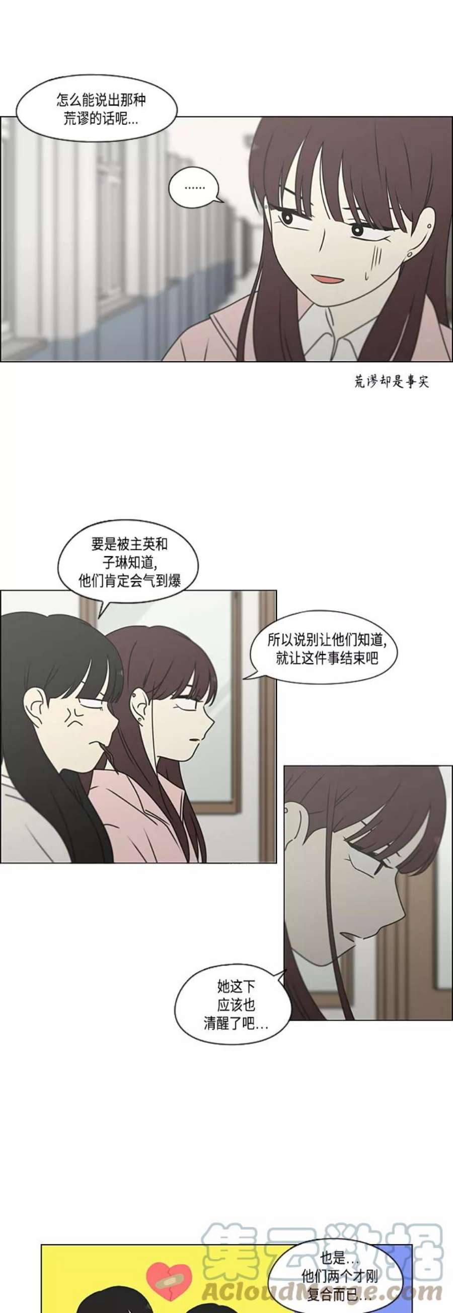 恋爱革命演员表漫画,[第386话] 放羊的少女 55图