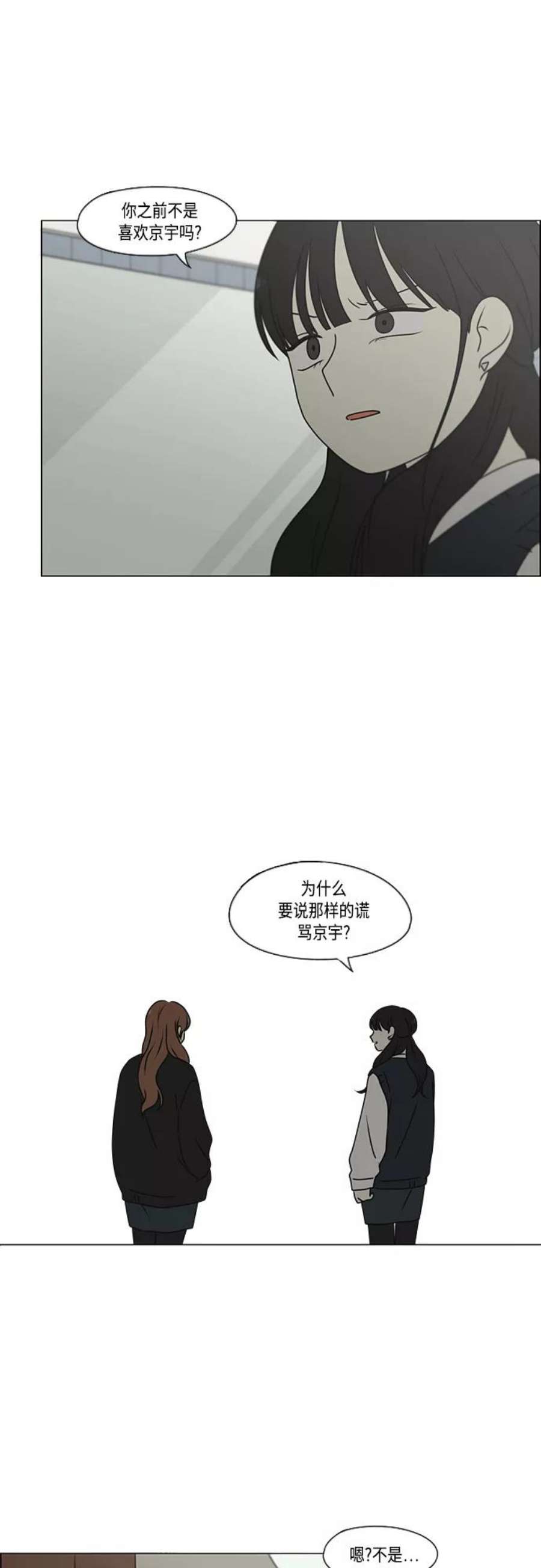 恋爱革命演员表漫画,[第386话] 放羊的少女 11图