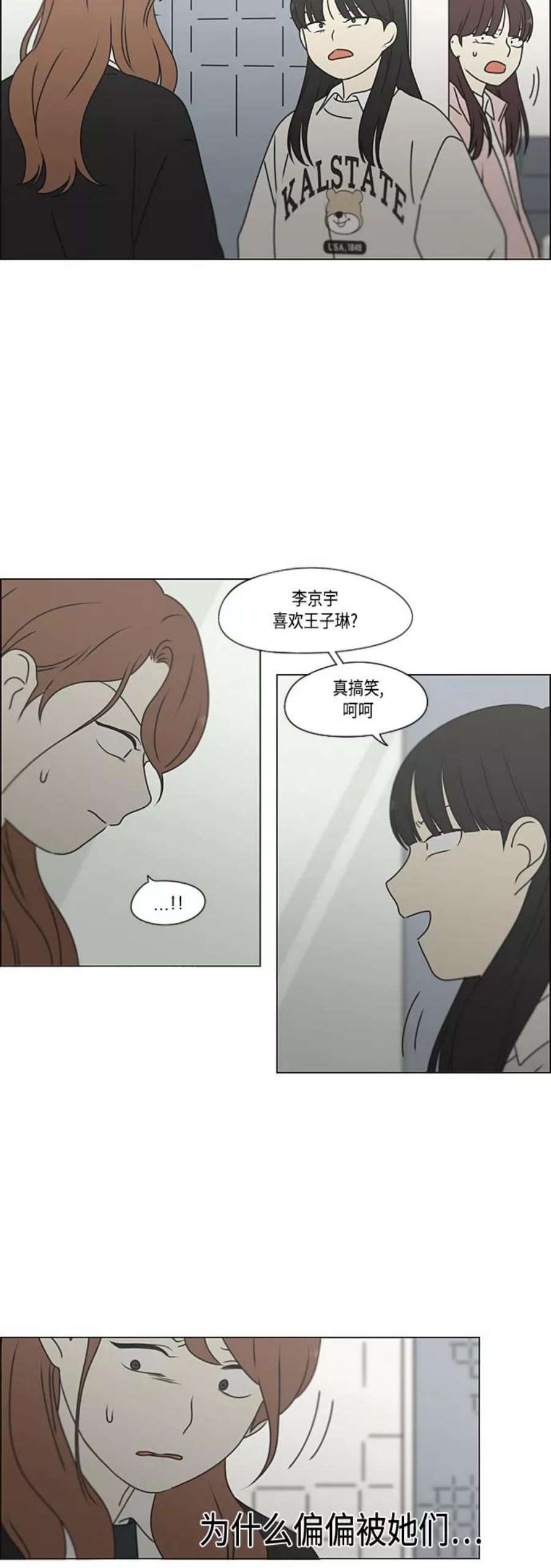 恋爱革命演员表漫画,[第386话] 放羊的少女 24图