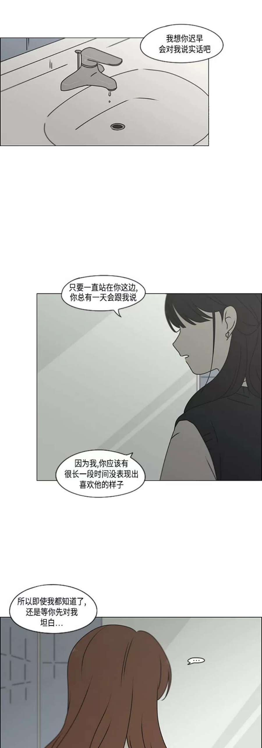 恋爱革命演员表漫画,[第386话] 放羊的少女 17图