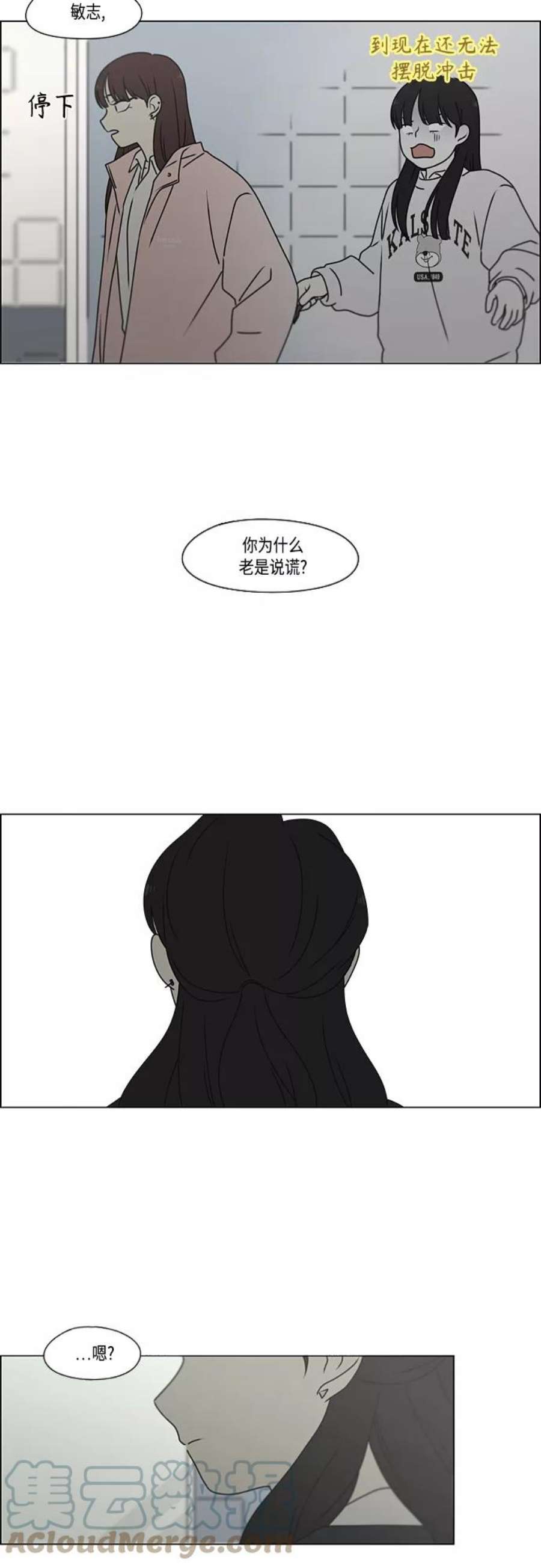 恋爱革命演员表漫画,[第386话] 放羊的少女 10图