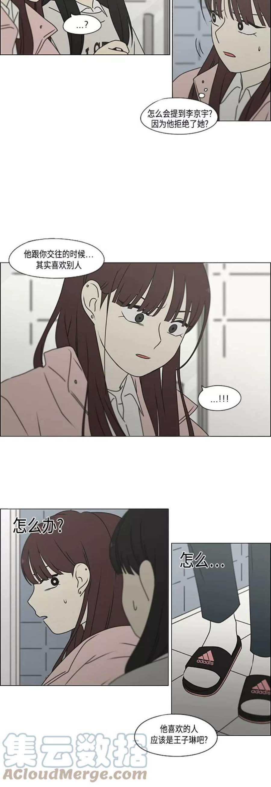 恋爱革命演员表漫画,[第386话] 放羊的少女 7图