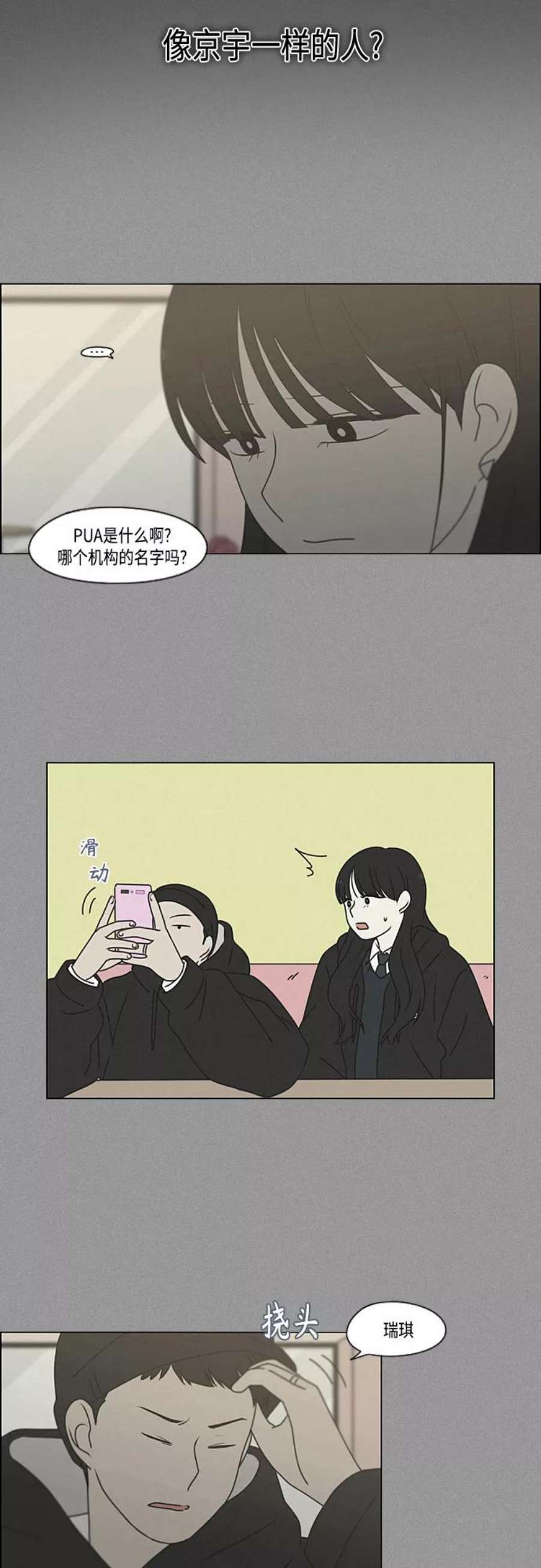 恋爱革命演员表漫画,[第386话] 放羊的少女 44图