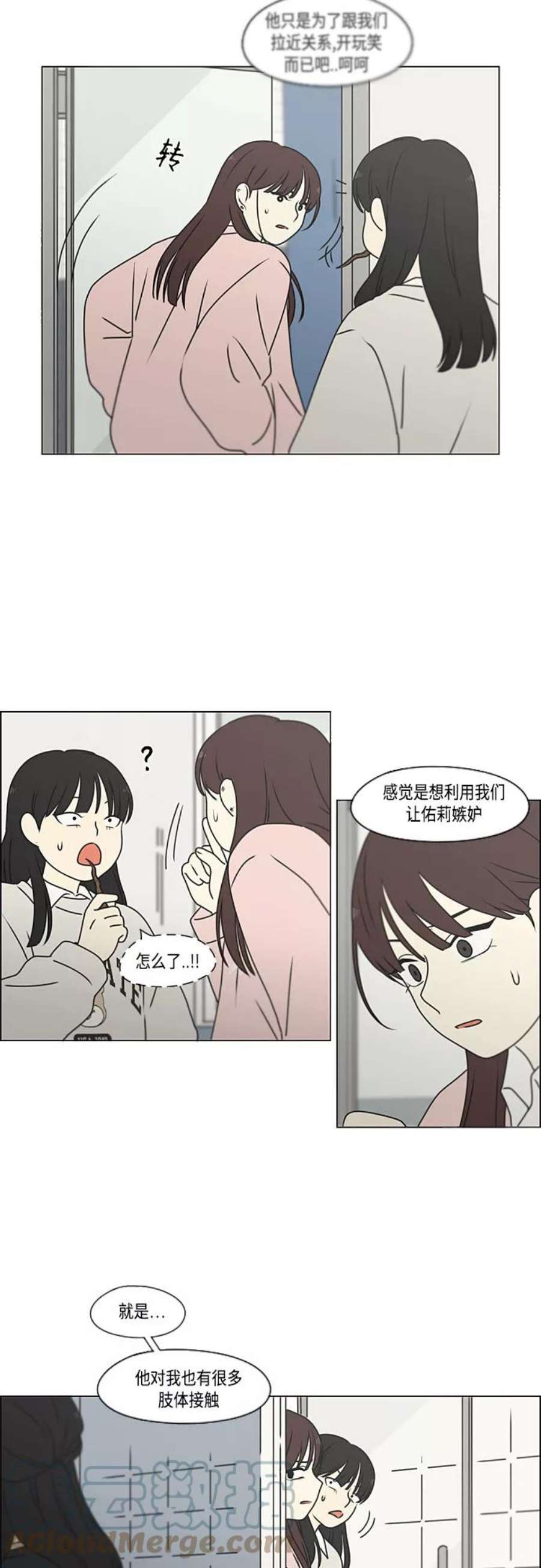 恋爱革命演员表漫画,[第386话] 放羊的少女 4图