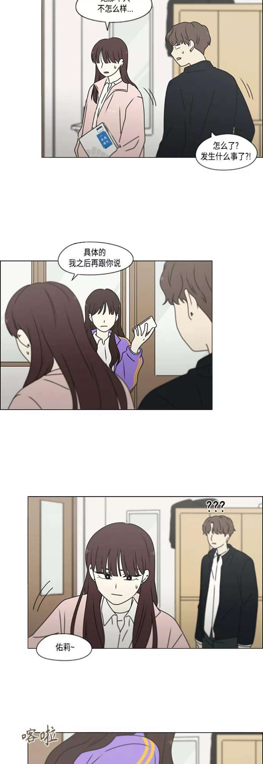 恋爱革命朴志训漫画,[第387话] Dusted 36图