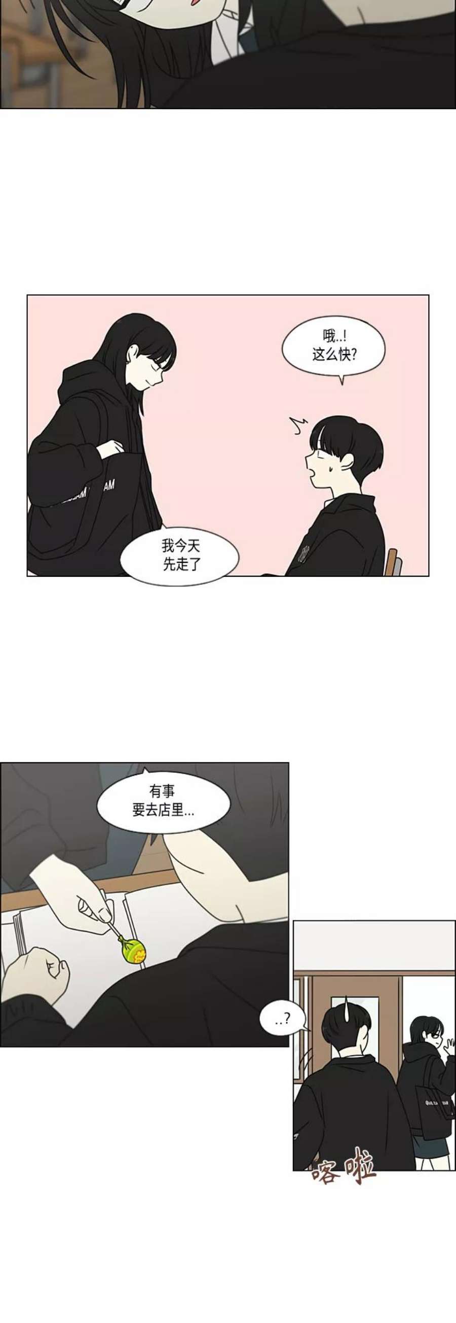 恋爱革命朴志训漫画,[第387话] Dusted 45图