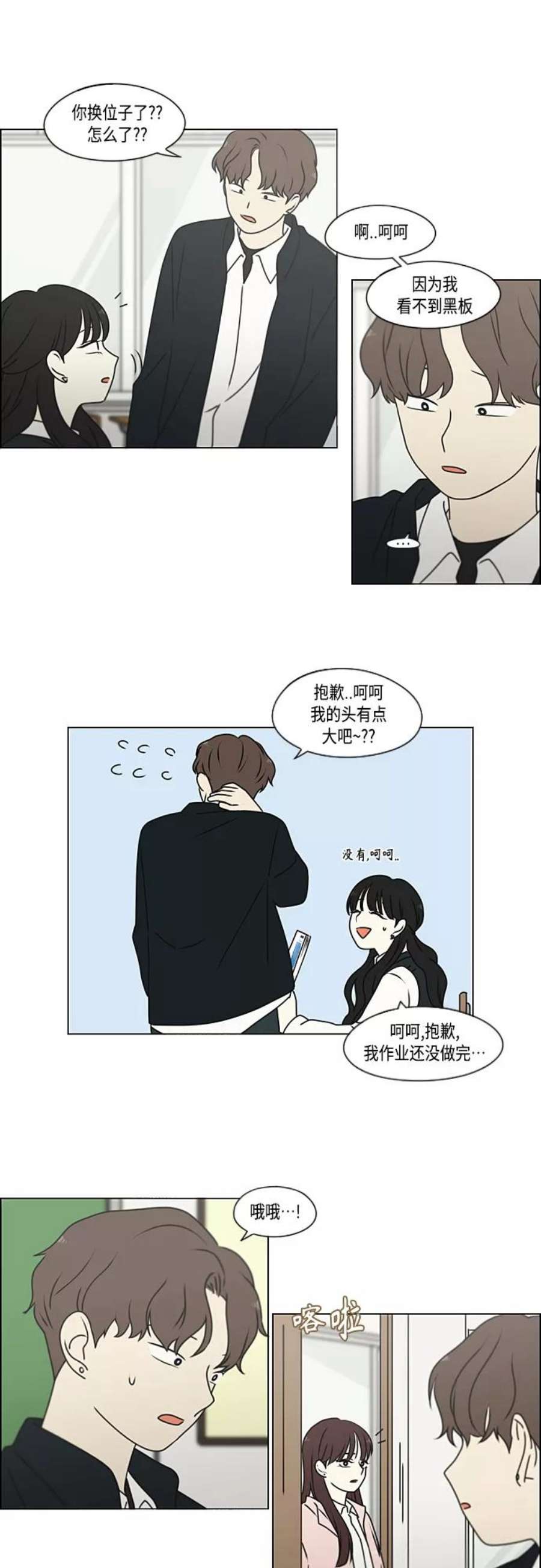 恋爱革命朴志训漫画,[第387话] Dusted 32图