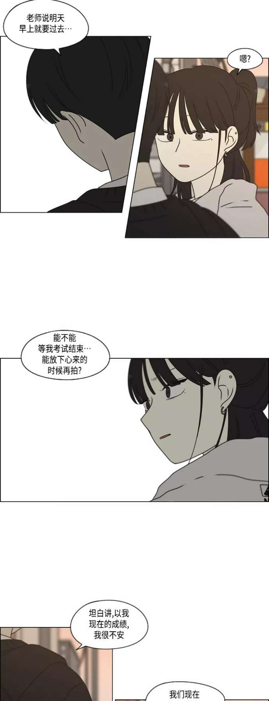 恋爱革命漫画漫画,[第388话]Too late 35图