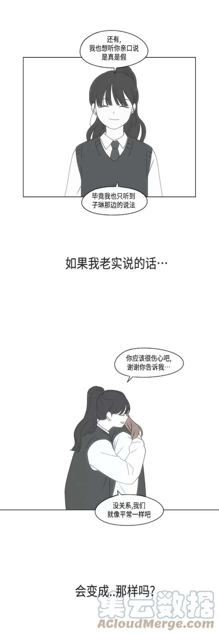 恋爱革命漫画漫画,[第388话]Too late 13图