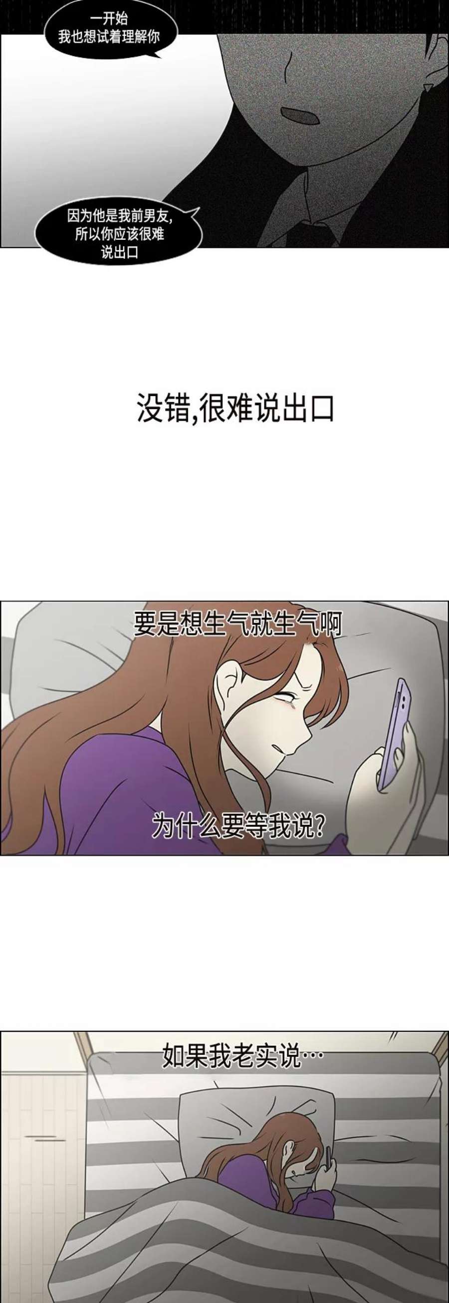 恋爱革命漫画漫画,[第388话]Too late 8图