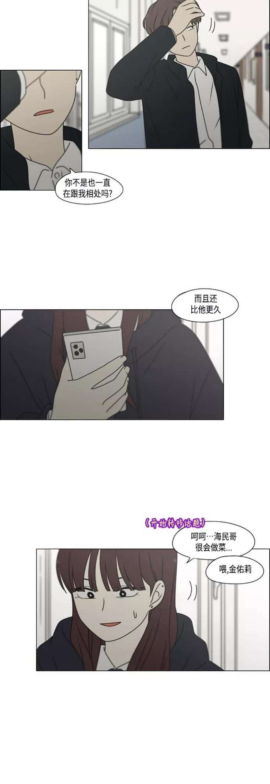 恋爱革命漫画漫画,[第388话]Too late 20图