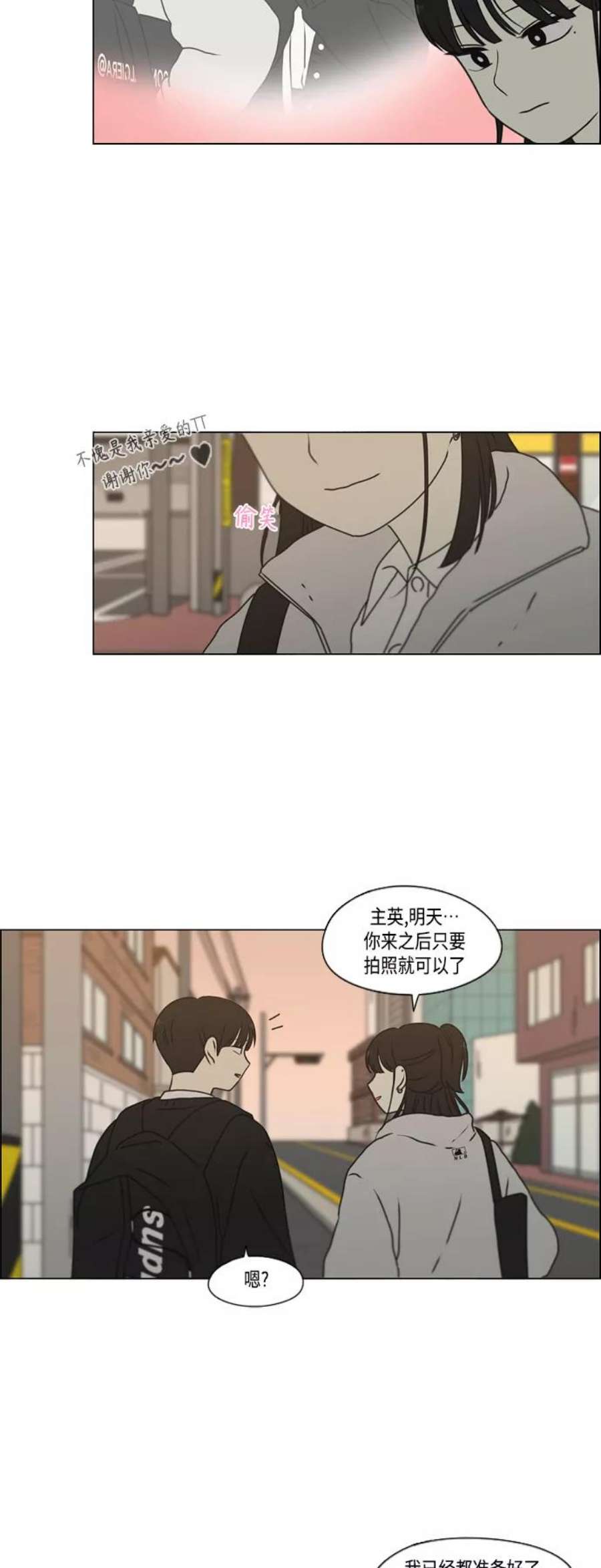 恋爱革命漫画漫画,[第388话]Too late 33图