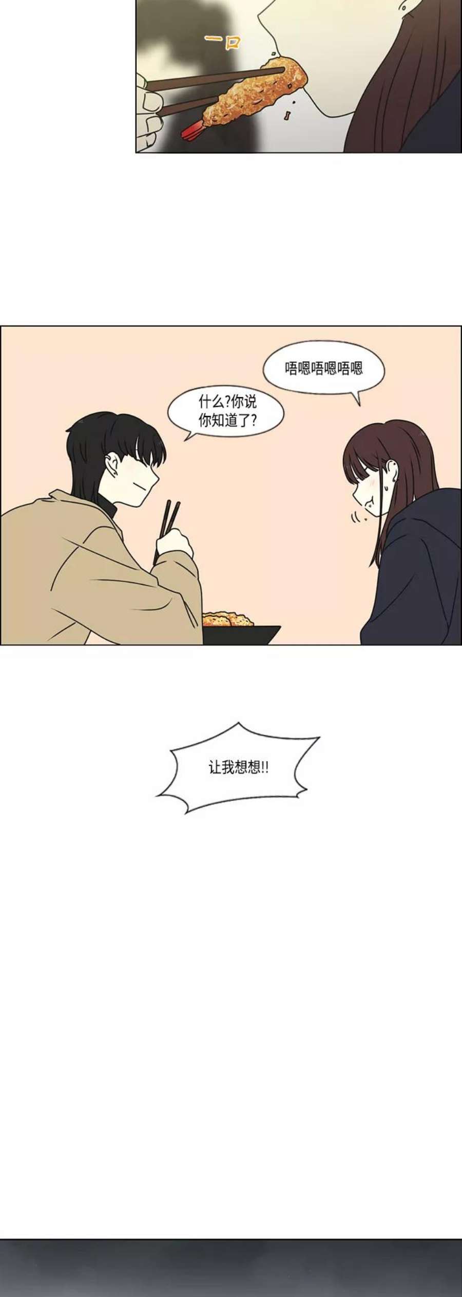 恋爱革命漫画结局漫画,[第389话] 明确立场part2 9图