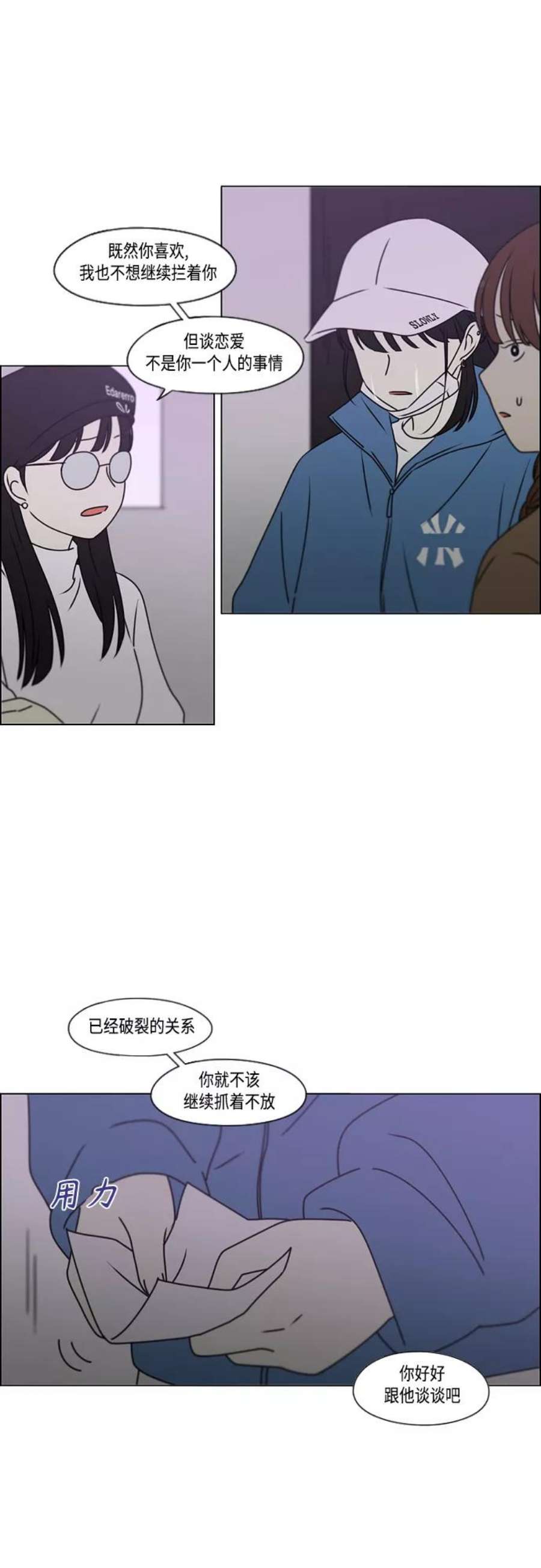 恋爱革命漫画结局漫画,[第389话] 明确立场part2 32图